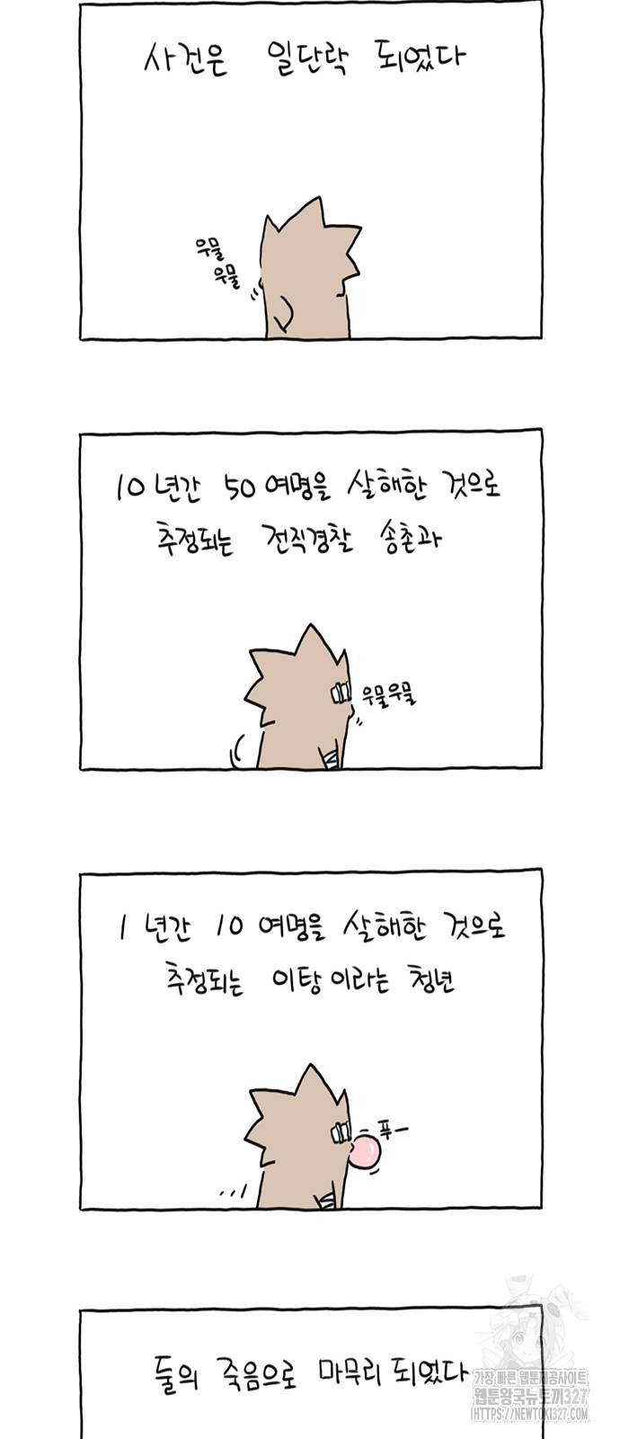 살인자o난감 48화 4