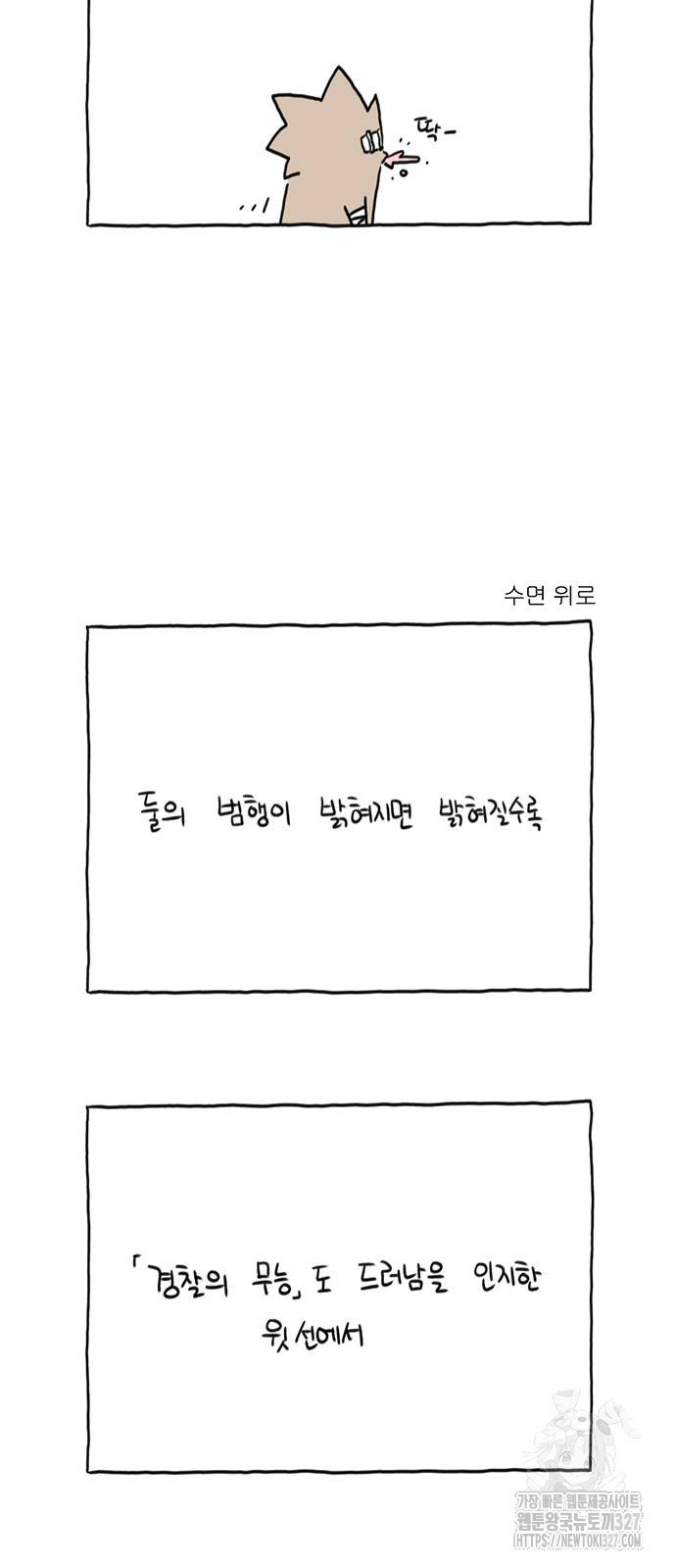 살인자o난감 48화 5