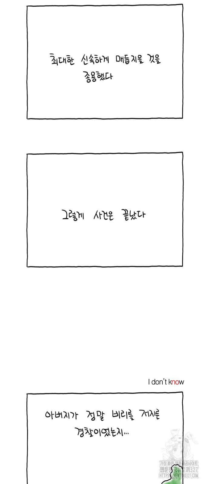 살인자o난감 48화 6