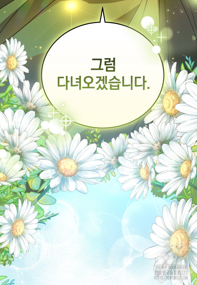 내 남자의 인성이 조금 이상하다 1화 7