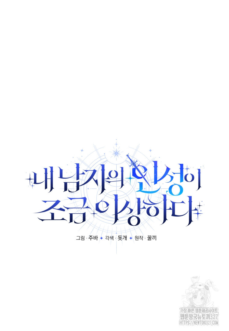 내 남자의 인성이 조금 이상하다 1화 9