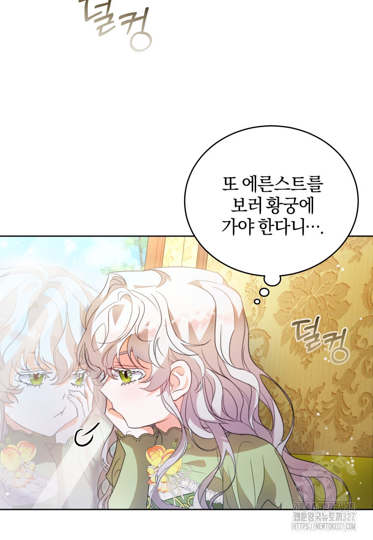 내 남자의 인성이 조금 이상하다 1화 12