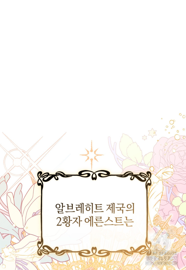 내 남자의 인성이 조금 이상하다 1화 13