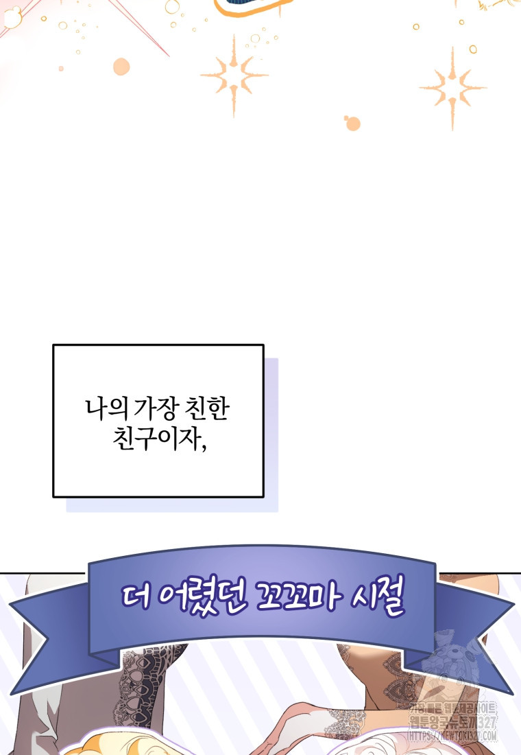 내 남자의 인성이 조금 이상하다 1화 15