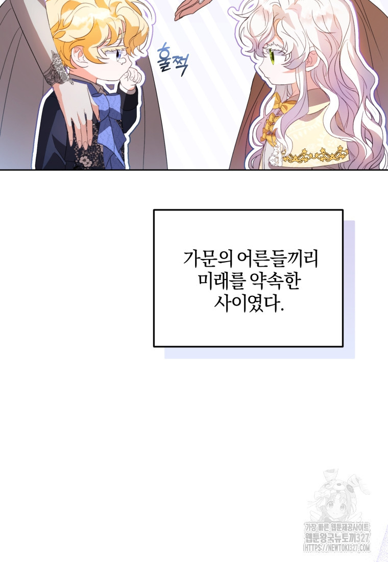 내 남자의 인성이 조금 이상하다 1화 16