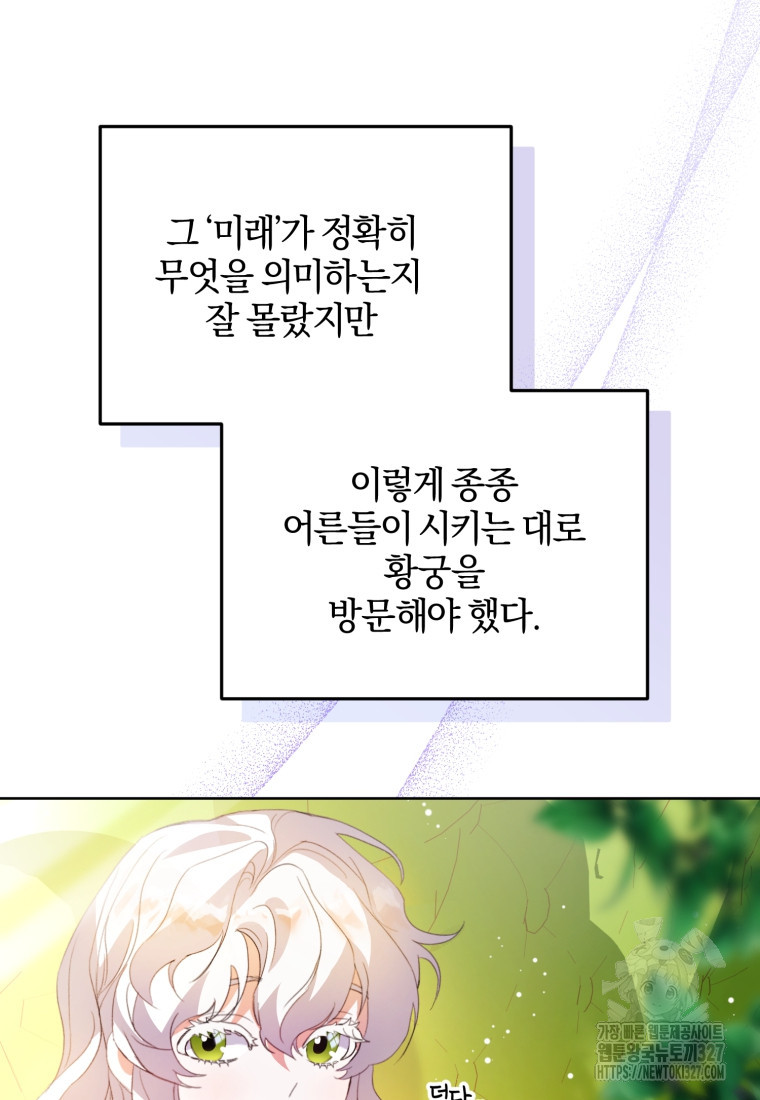 내 남자의 인성이 조금 이상하다 1화 17