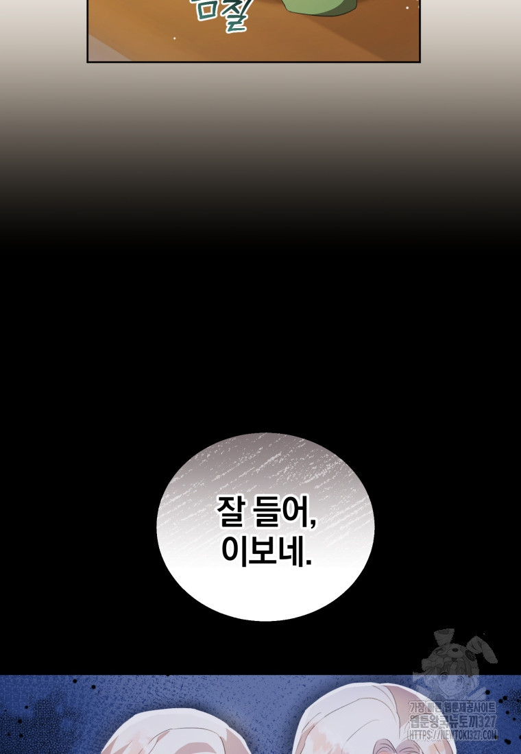 내 남자의 인성이 조금 이상하다 1화 20