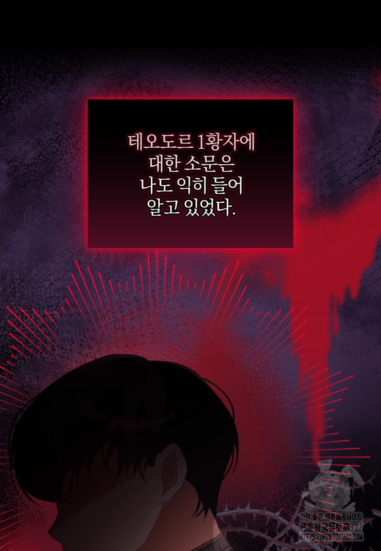 내 남자의 인성이 조금 이상하다 1화 23