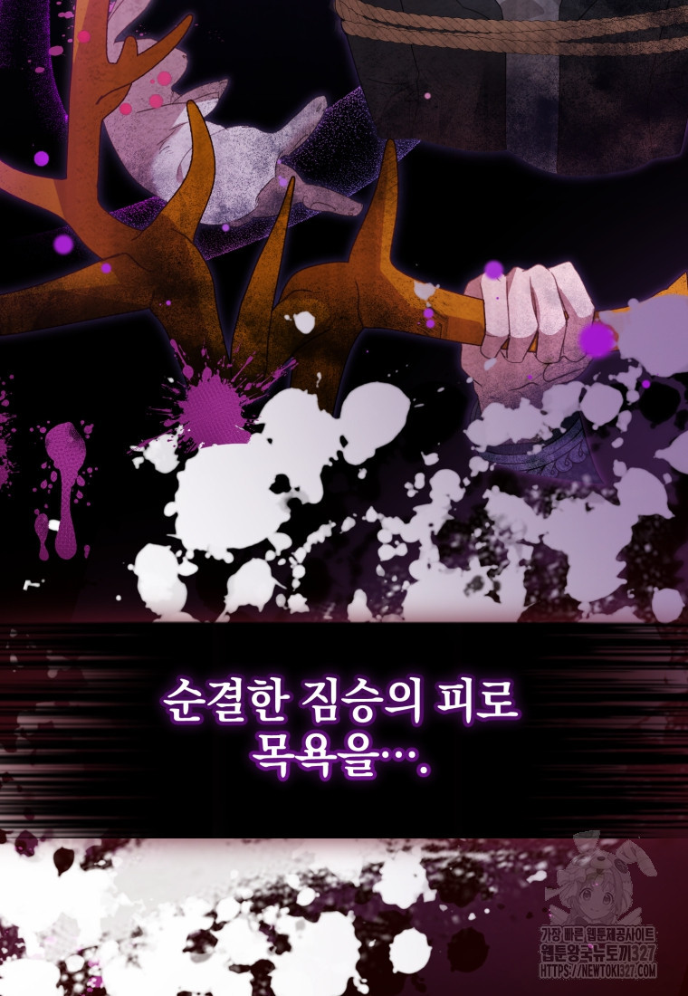 내 남자의 인성이 조금 이상하다 1화 26