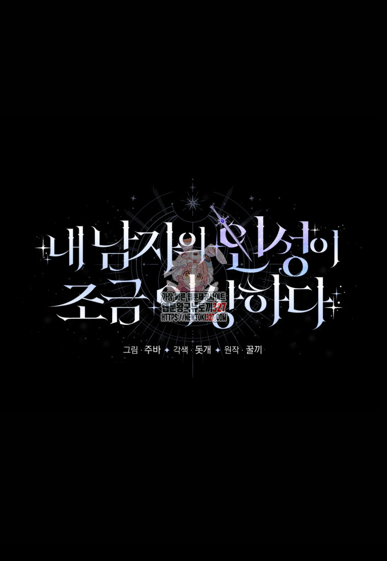 내 남자의 인성이 조금 이상하다 6화 1