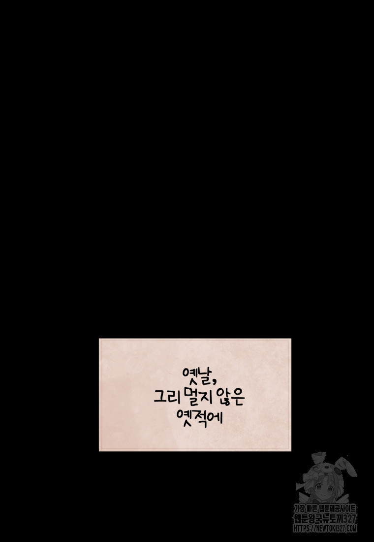 내 남자의 인성이 조금 이상하다 6화 2