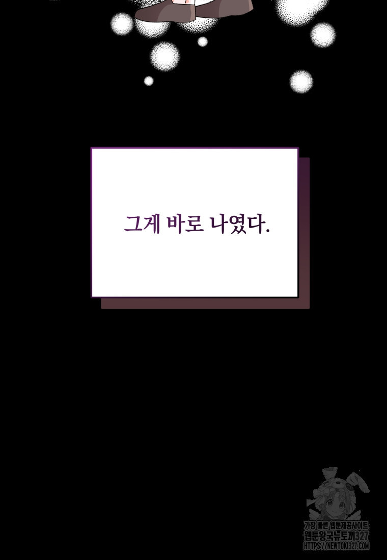 내 남자의 인성이 조금 이상하다 6화 9