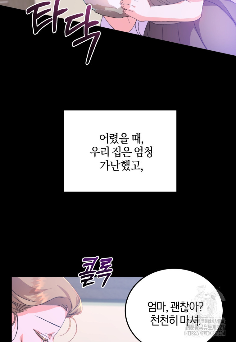 내 남자의 인성이 조금 이상하다 6화 11