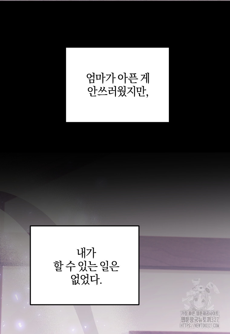 내 남자의 인성이 조금 이상하다 6화 14