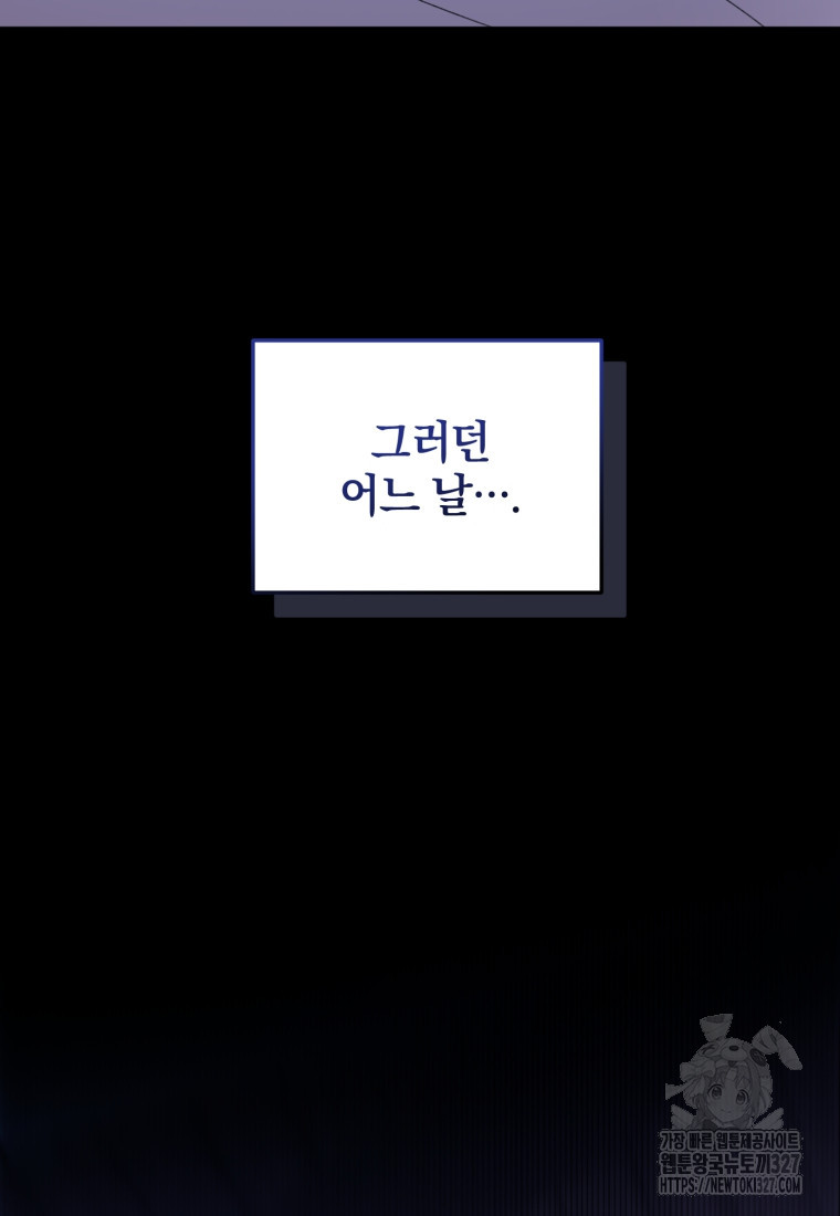내 남자의 인성이 조금 이상하다 6화 16
