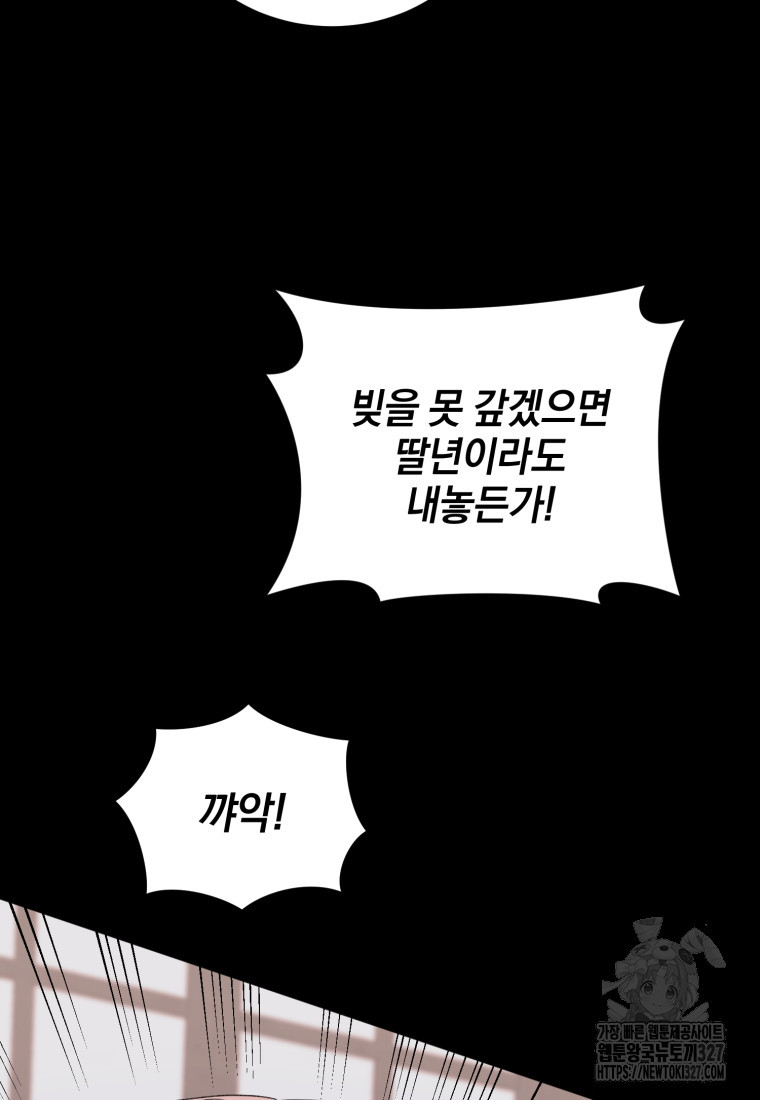 내 남자의 인성이 조금 이상하다 6화 19