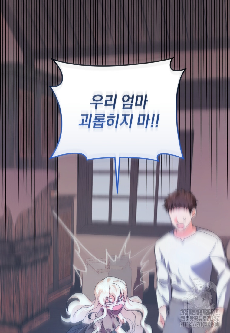내 남자의 인성이 조금 이상하다 6화 22