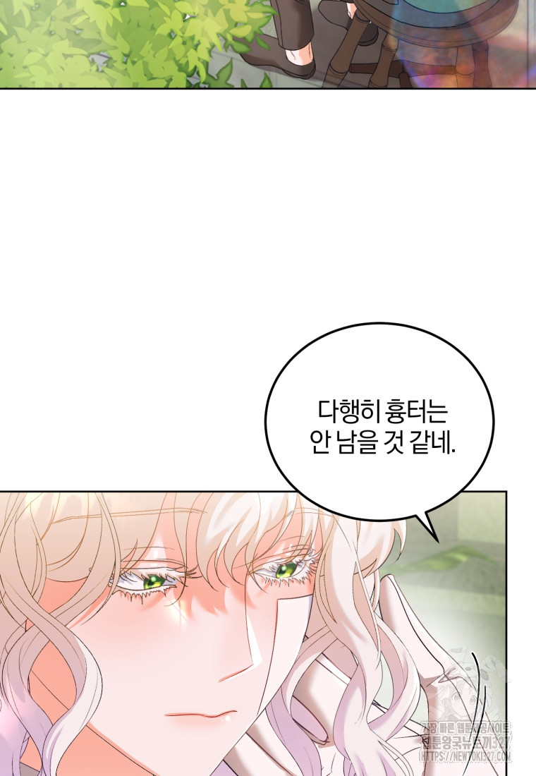 내 남자의 인성이 조금 이상하다 9화 3