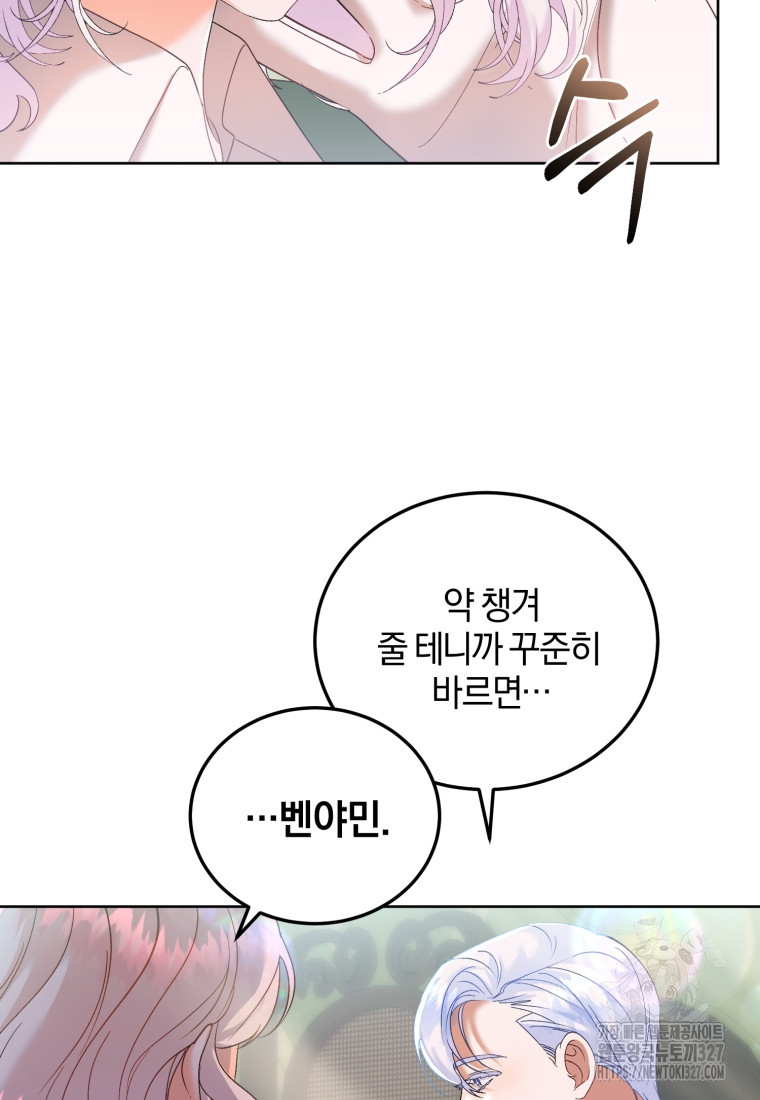 내 남자의 인성이 조금 이상하다 9화 4