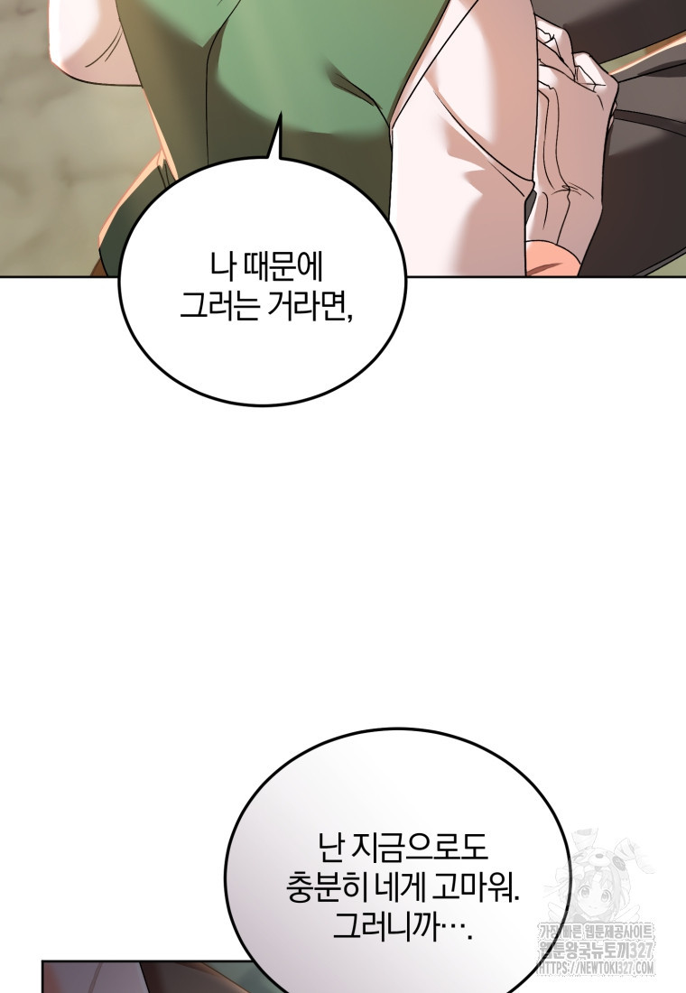 내 남자의 인성이 조금 이상하다 9화 8