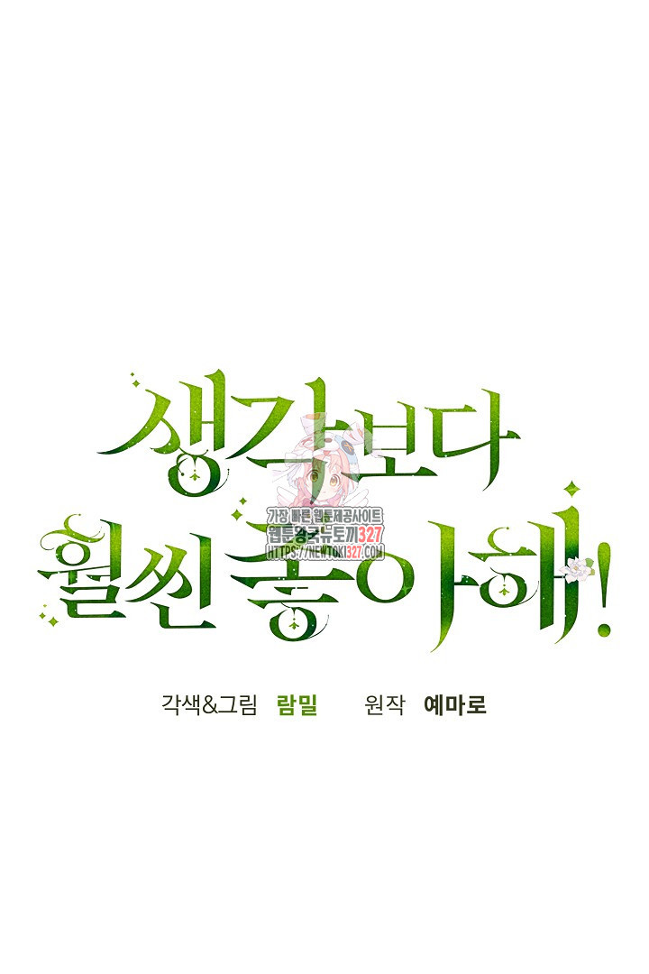 생각보다 훨씬 좋아해! 4화 1