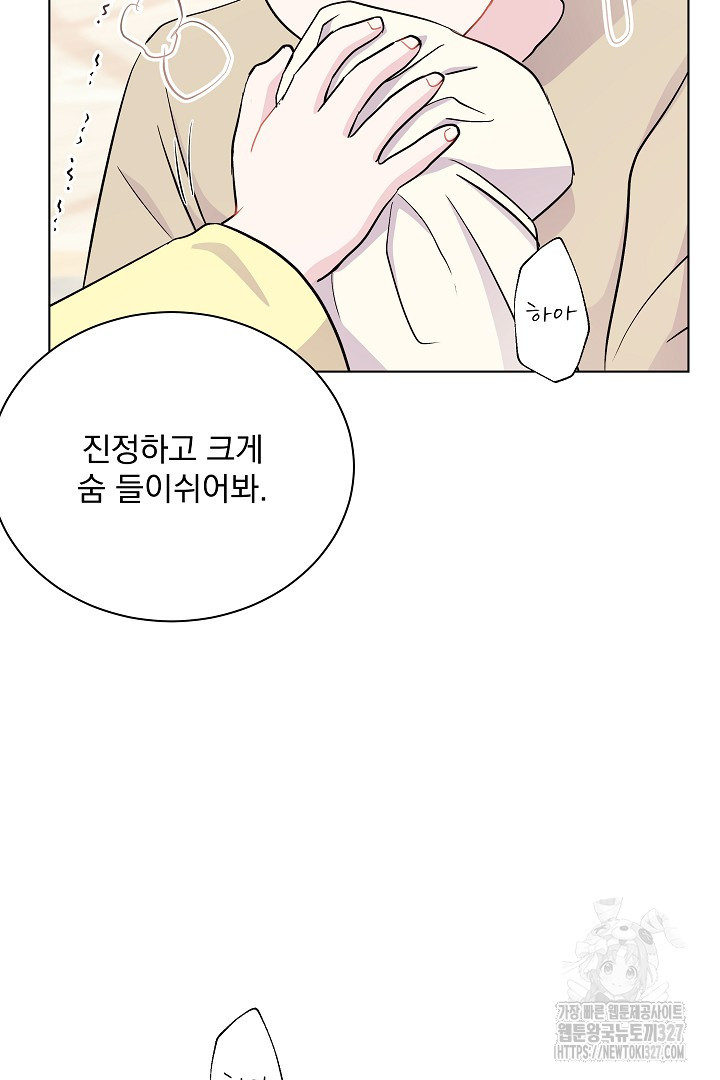 생각보다 훨씬 좋아해! 4화 11