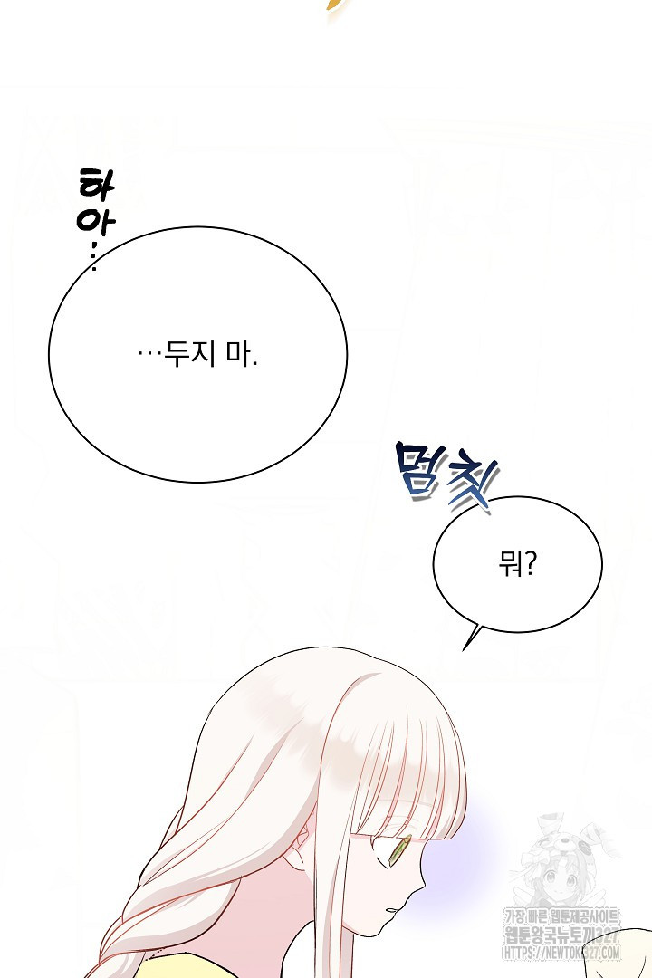 생각보다 훨씬 좋아해! 4화 13