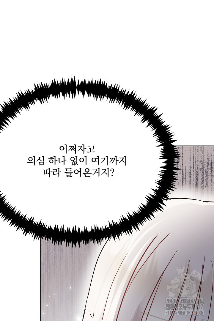생각보다 훨씬 좋아해! 7화 20