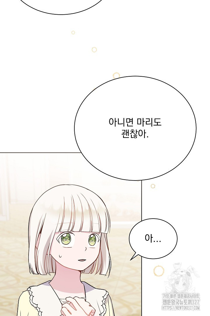 생각보다 훨씬 좋아해! 7화 27