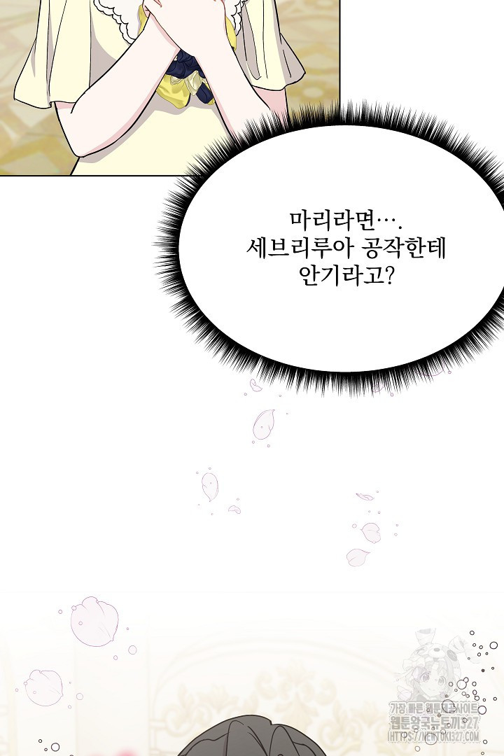 생각보다 훨씬 좋아해! 7화 28