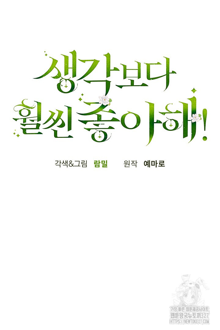 생각보다 훨씬 좋아해! 10화 18