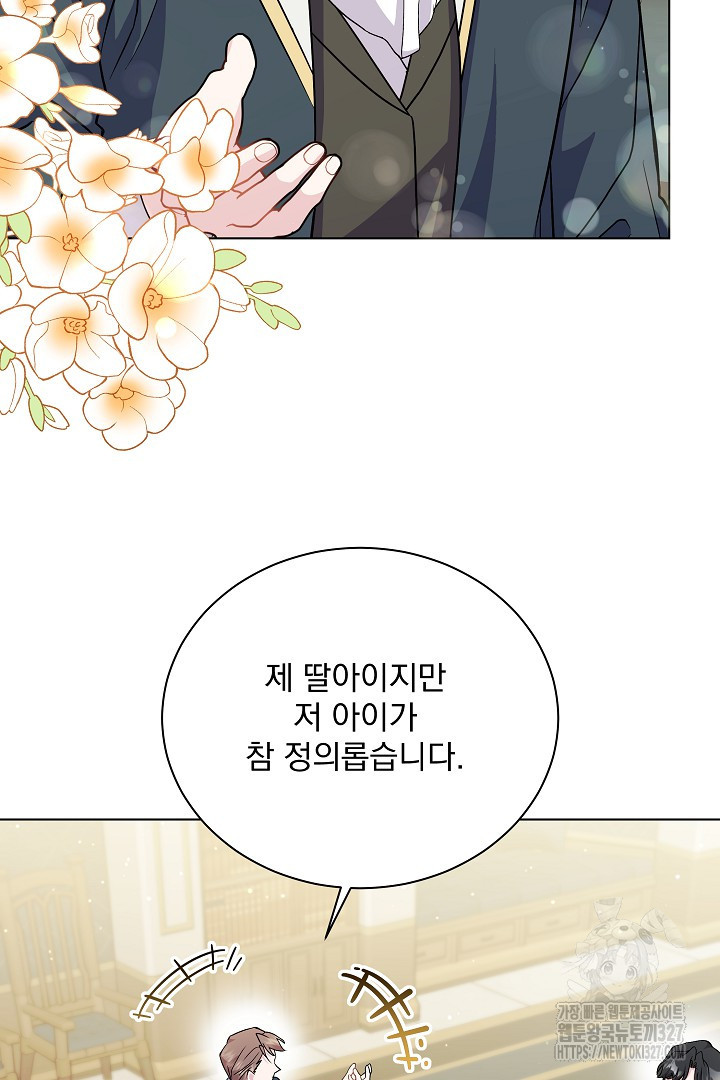생각보다 훨씬 좋아해! 10화 21