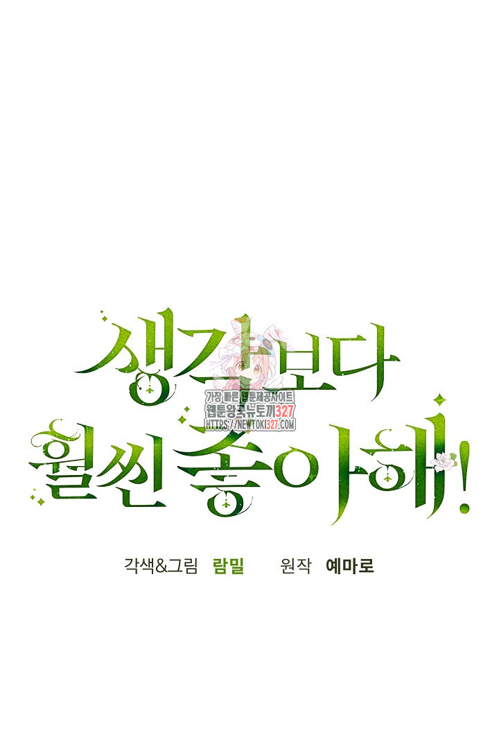 생각보다 훨씬 좋아해! 14화 1