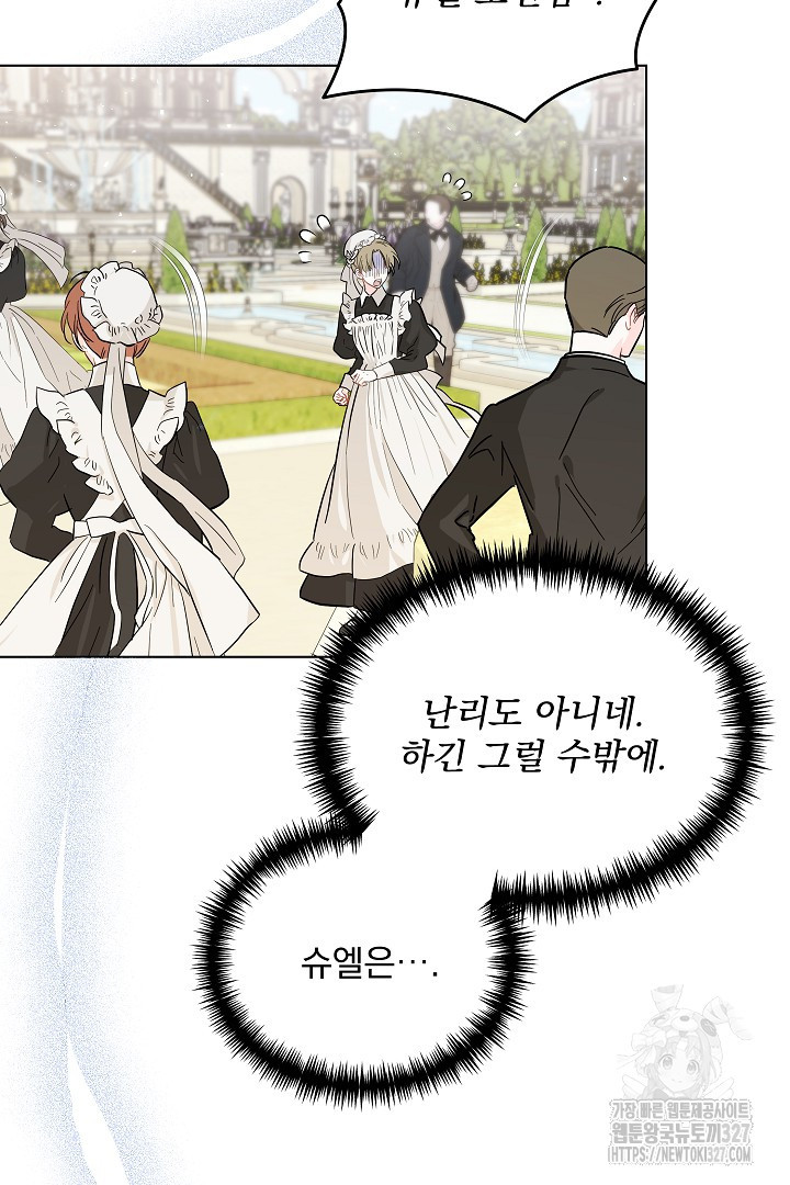 생각보다 훨씬 좋아해! 14화 4
