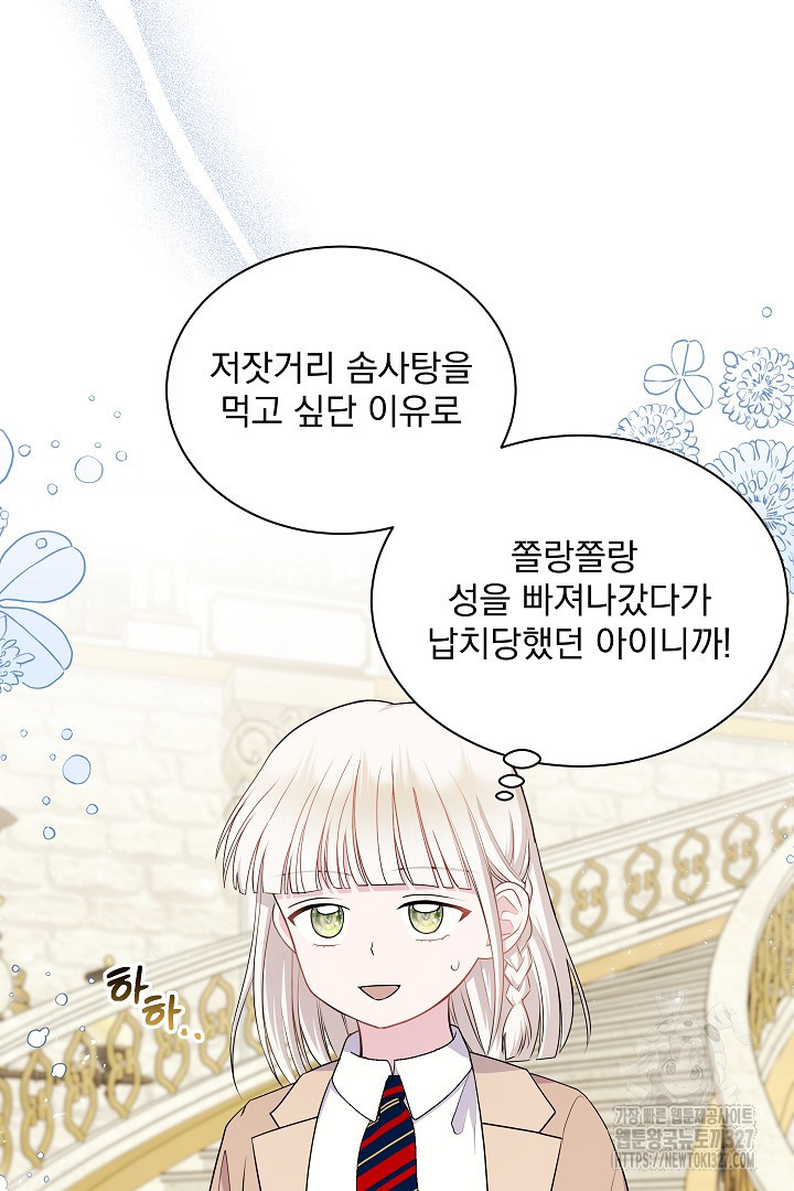 생각보다 훨씬 좋아해! 14화 5