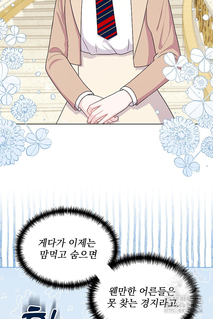 생각보다 훨씬 좋아해! 14화 6