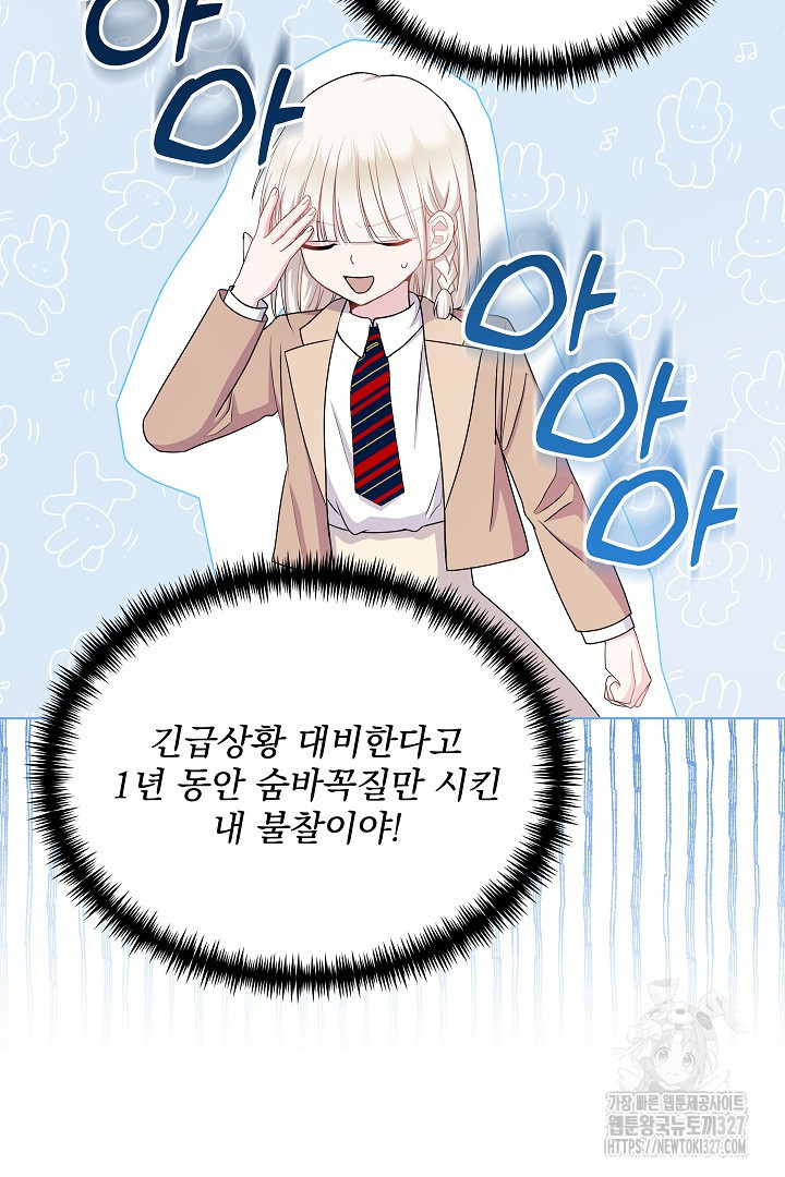 생각보다 훨씬 좋아해! 14화 7