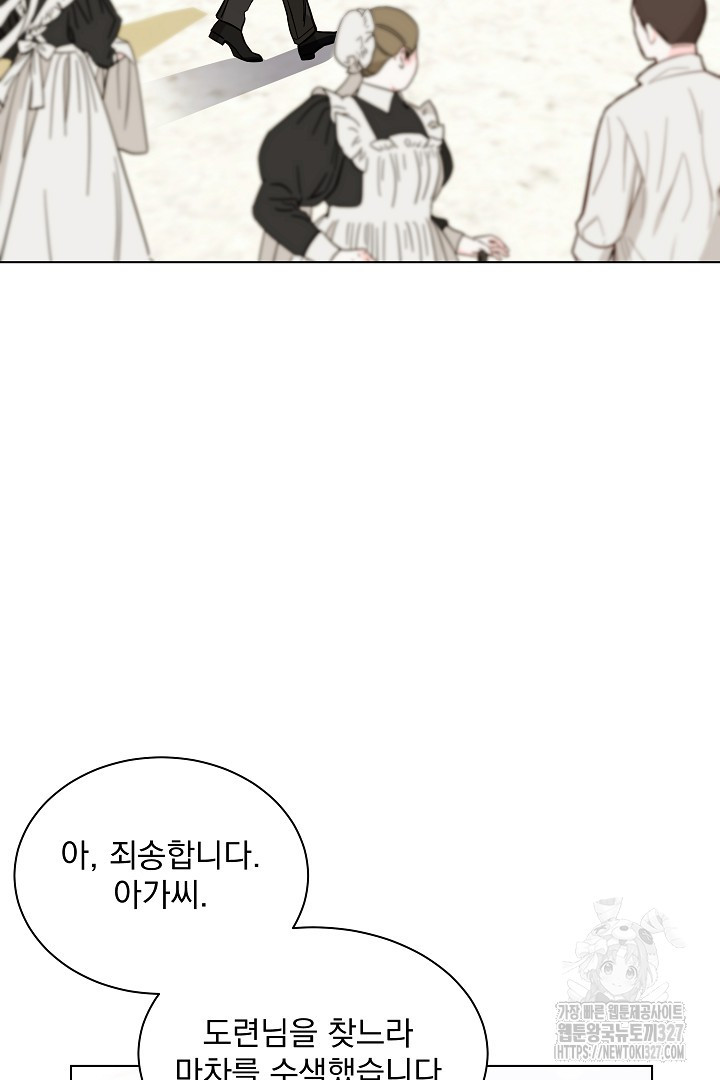생각보다 훨씬 좋아해! 14화 10