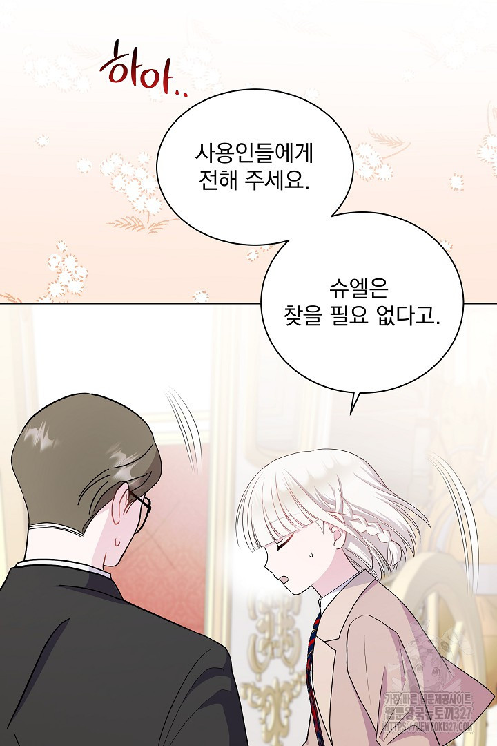 생각보다 훨씬 좋아해! 14화 14