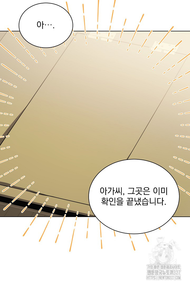 생각보다 훨씬 좋아해! 14화 19