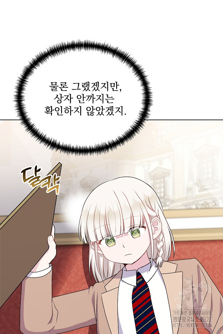생각보다 훨씬 좋아해! 14화 20