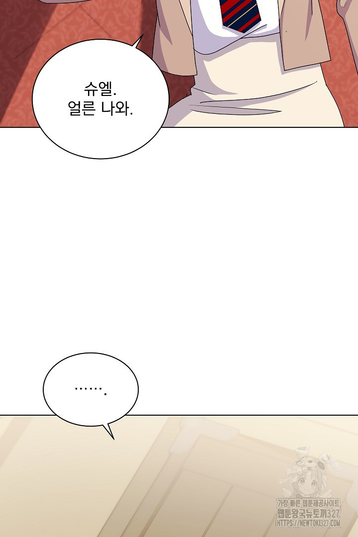 생각보다 훨씬 좋아해! 14화 21