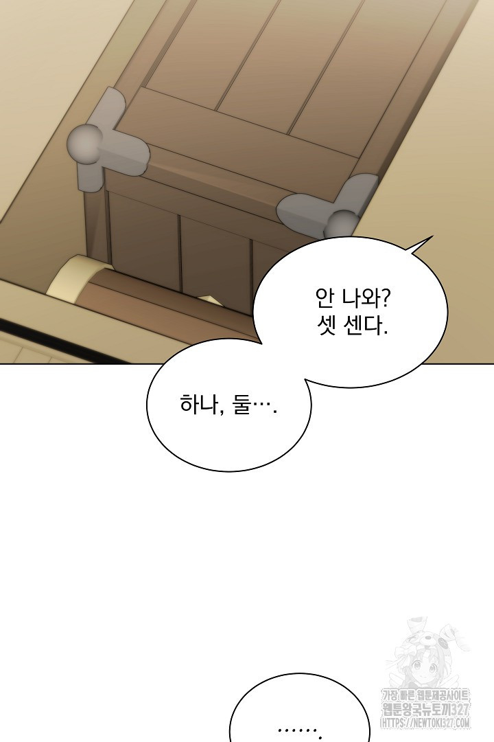 생각보다 훨씬 좋아해! 14화 22