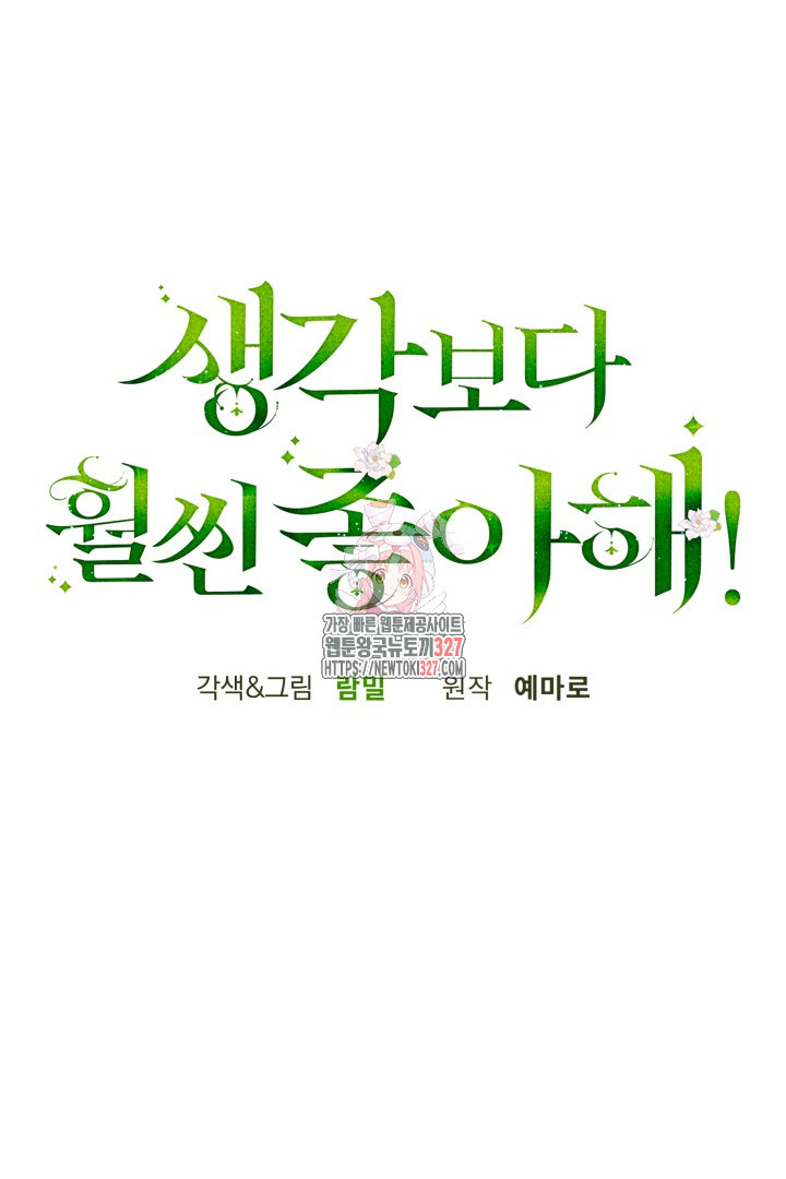 생각보다 훨씬 좋아해! 24화 1