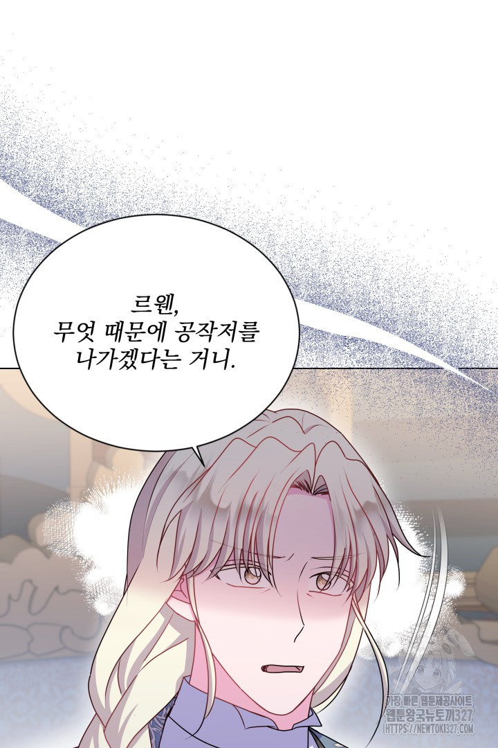 생각보다 훨씬 좋아해! 24화 8