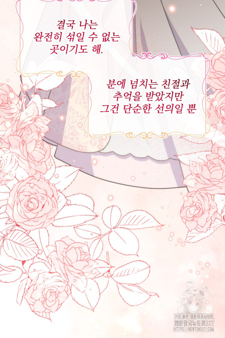 생각보다 훨씬 좋아해! 24화 19