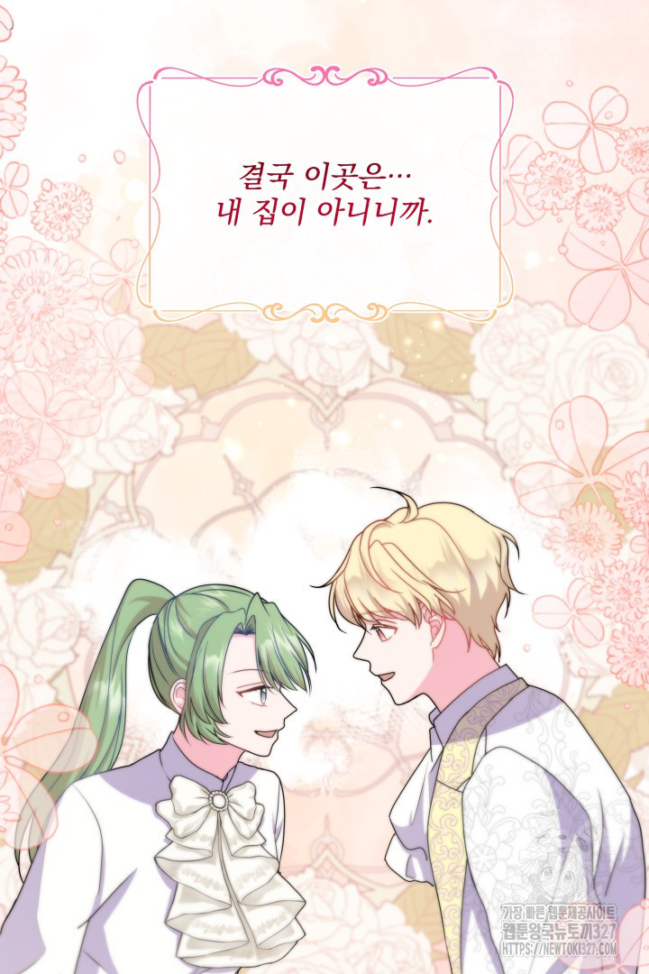 생각보다 훨씬 좋아해! 24화 20