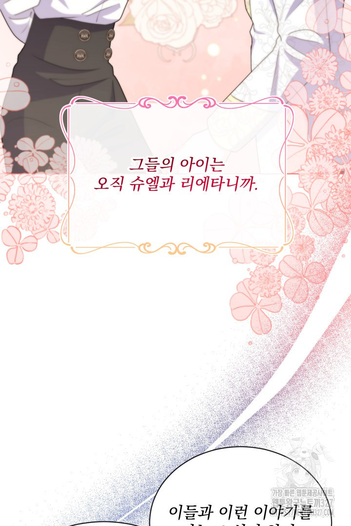 생각보다 훨씬 좋아해! 24화 21
