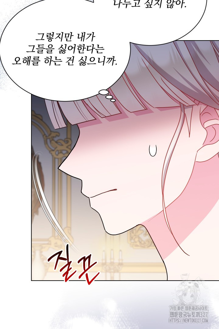 생각보다 훨씬 좋아해! 24화 22