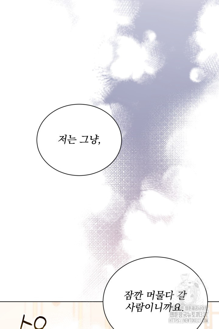 생각보다 훨씬 좋아해! 24화 23